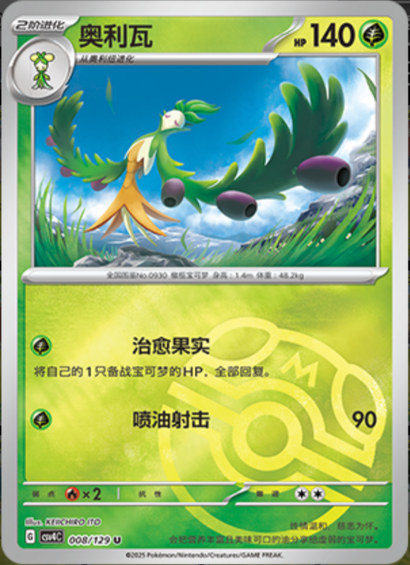 008/129 Arboliva奥利瓦 U MASTER BALL HOLO