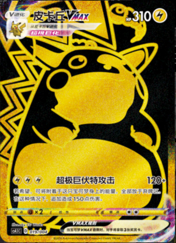 019/004 PikachuVMAX皮卡丘VMAX