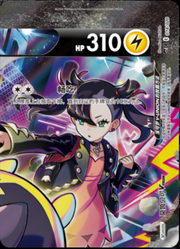 018/020 Morpeko V-UNION莫鲁贝可V-UNION