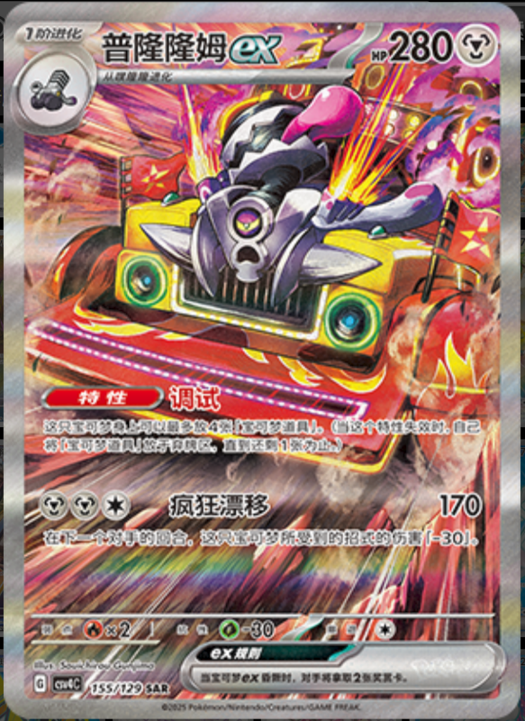 155/129 Revavroomex普隆隆姆ex SAR