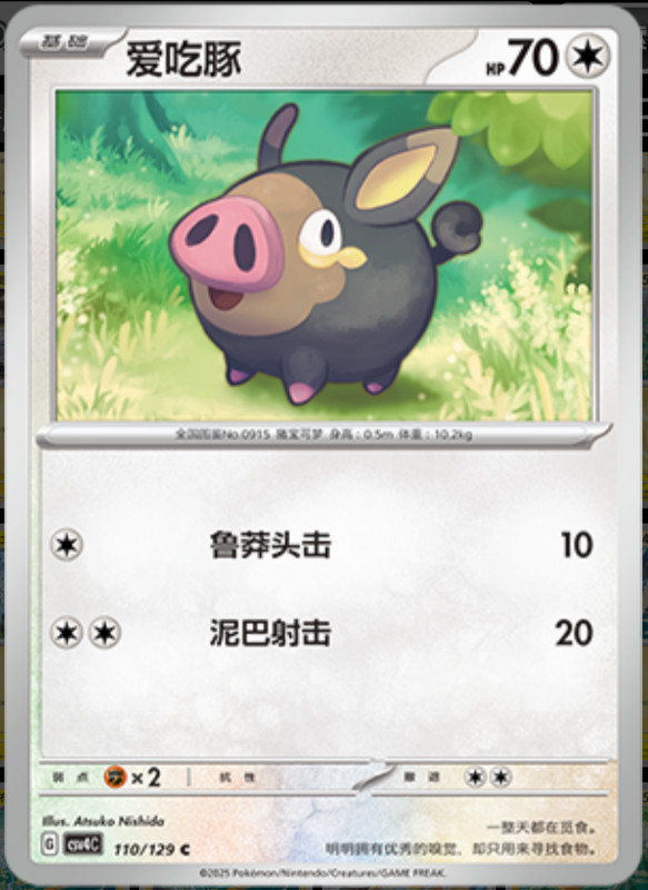 110/129 Lechonk爱吃豚 C