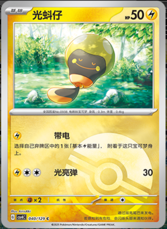040/129 Tadbulb光蚪仔 C POKE BALL HOLO
