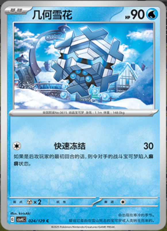 Cryogonal几何雪花 Bonus Turn嘉奖回合 024/129 C