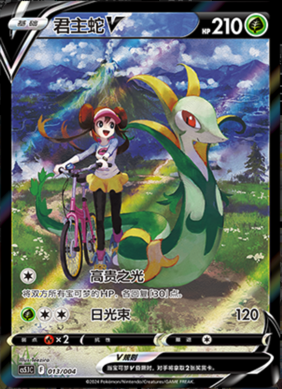 013/004 SerperiorV‌君主蛇V