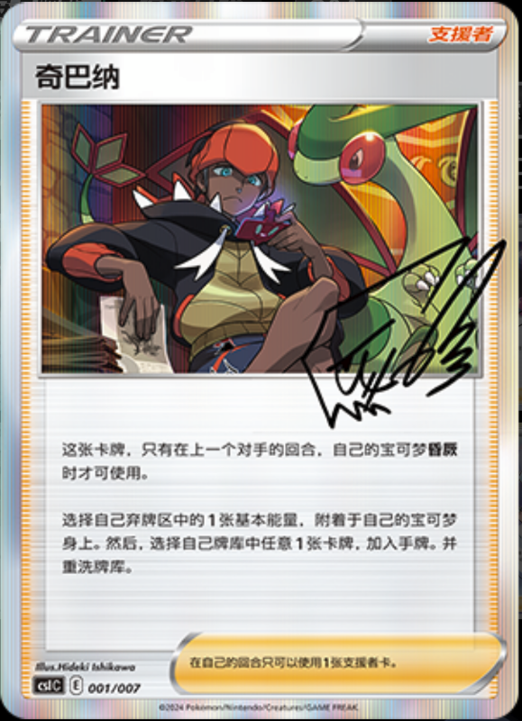 001/016 Raihan奇巴纳