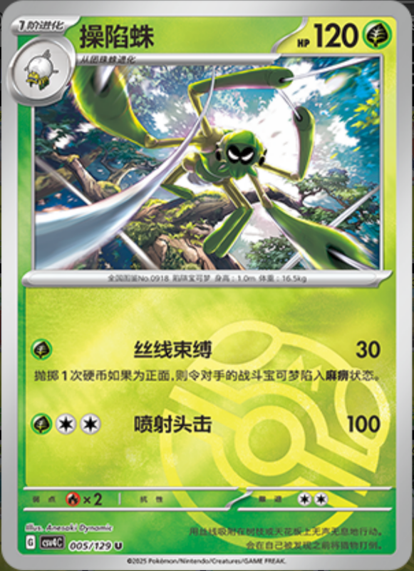 Spidops操陷蛛 Bonus Turn嘉奖回合 005/129 U MASTER BALL HOLO
