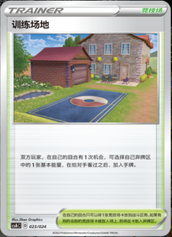 023/024 Training Court训练场地