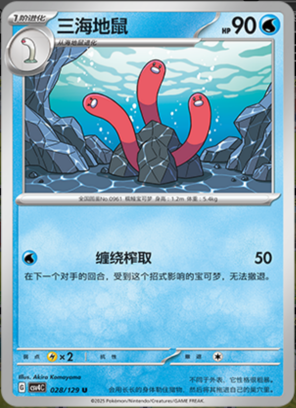 028/129 Wugtrio三海地鼠 U