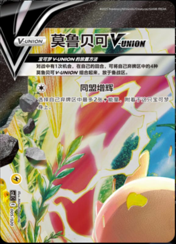 013/020 Zacian V-UNION苍响V-UNION