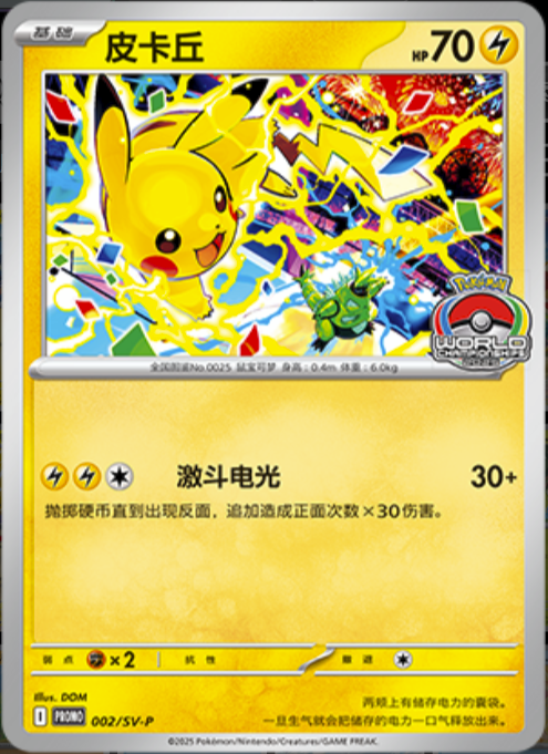 002/SV-P Pikachu皮卡丘 PROMO