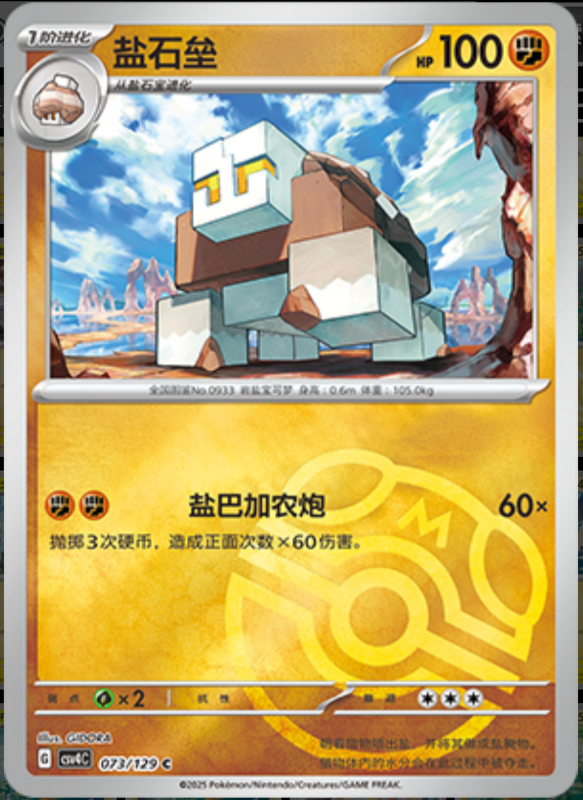 073/129 Naclstack盐石垒 C MASTER BALL HOLO