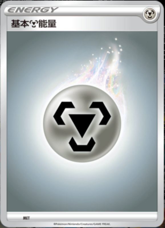 - Metal Energy基本钢能量 CSAC