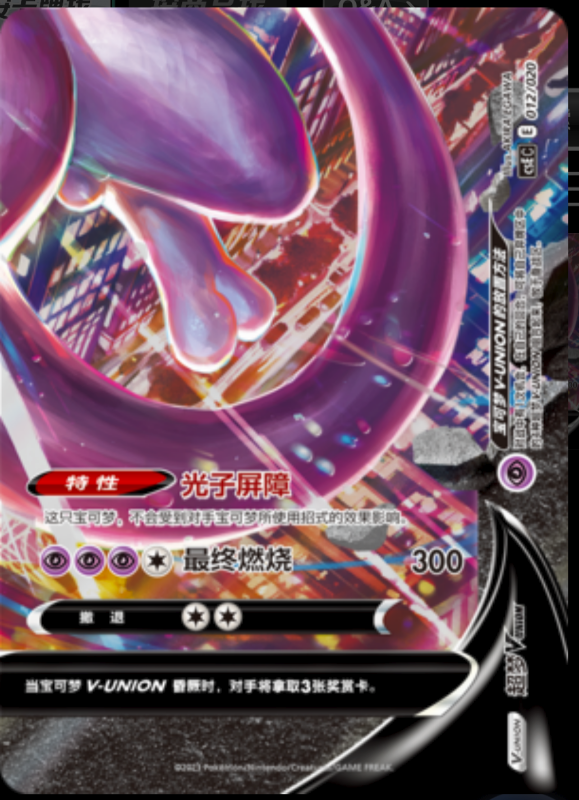 004/020 Greninja V-UNION甲贺忍蛙V-UNION