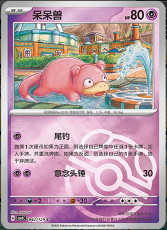042/129 Slowpoke呆呆兽 C MASTER BALL HOLO