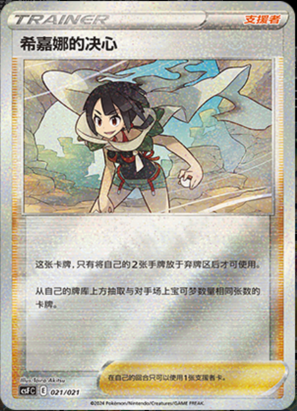 021/021 Zinnia's Resolve希嘉娜的决心