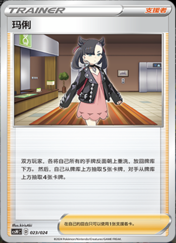 023/024 Marnie玛俐