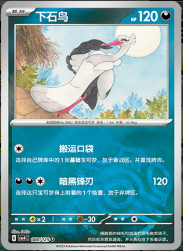 080/129 Bombirdier下石鸟 U MASTER BALL HOLO