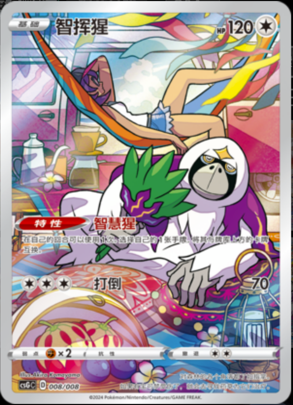 008/008 Oranguru智挥猩