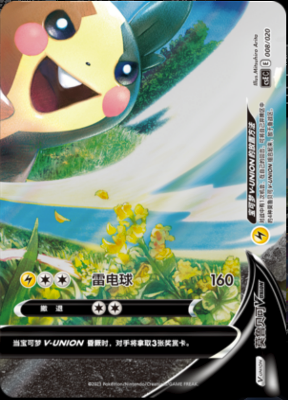 016/020 Zacian V-UNION苍响V-UNION