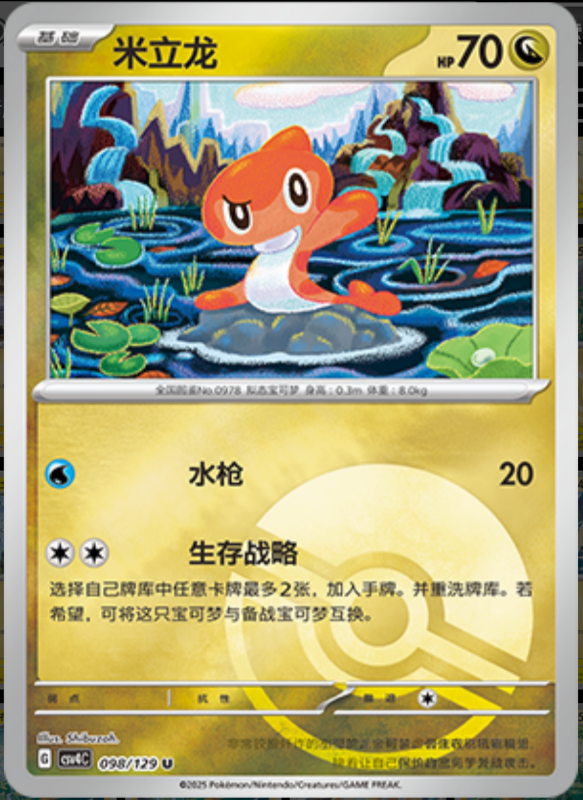098/129 Tatsugiri米立龙 U POKE BALL HOLO