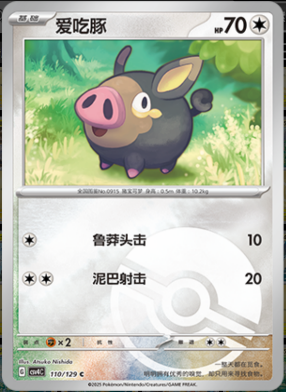 110/129 Lechonk爱吃豚 C POKE BALL HOLO