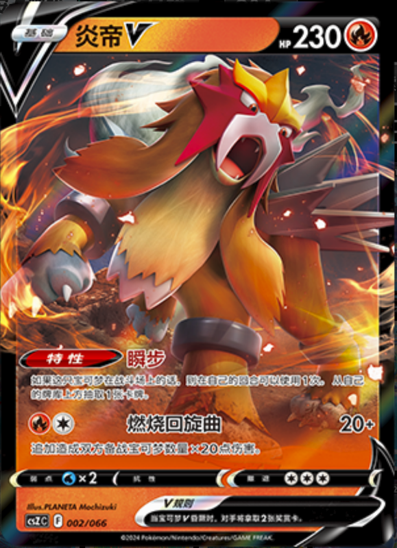 002/066 EnteiV炎帝V