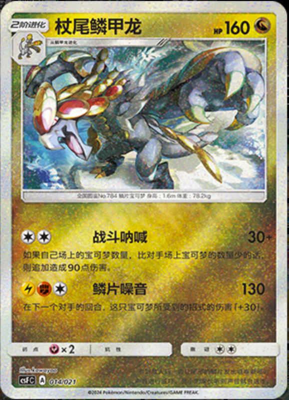 014/021 Kommo-o杖尾鳞甲龙