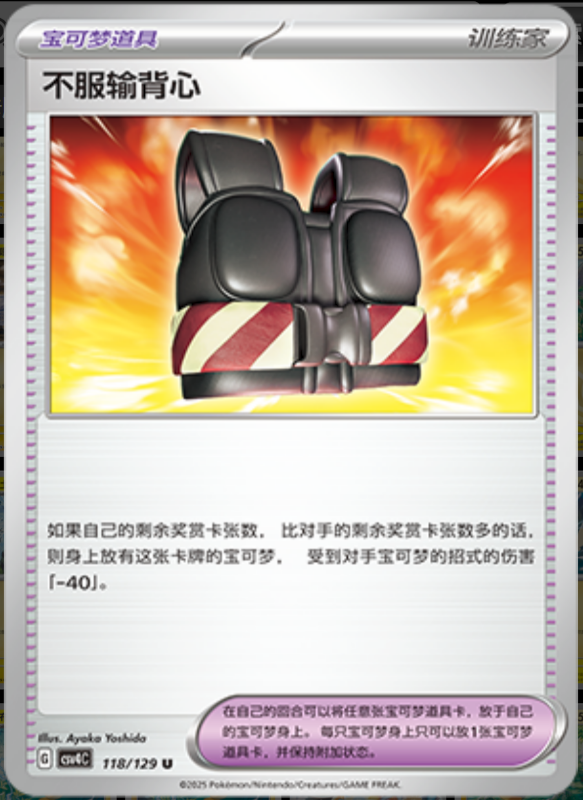 Defiance Vest不服输背心 Bonus Turn嘉奖回合 118/129 U