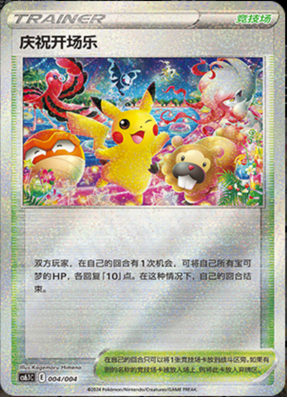 004/004 Celebration Fanfare庆祝开场乐