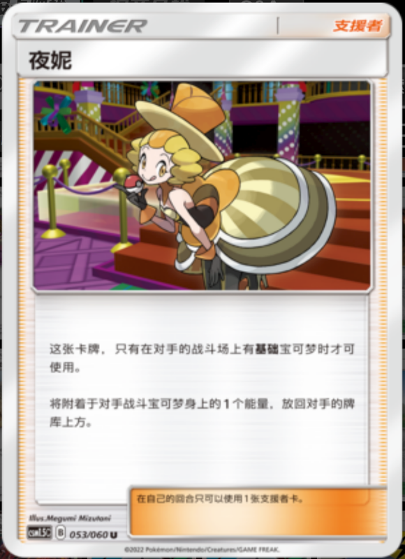 Nita夜妮 Battle Elite对战精英 053/060 U