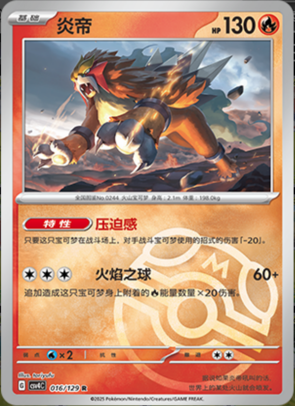 Entei炎帝 Bonus Turn嘉奖回合 016/129 R MASTER BALL HOLO