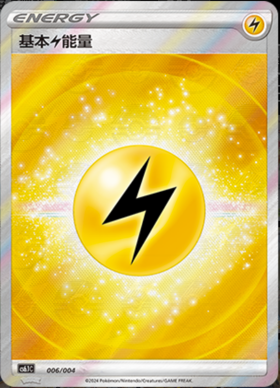 006/004 Lightning Energy基本雷能量