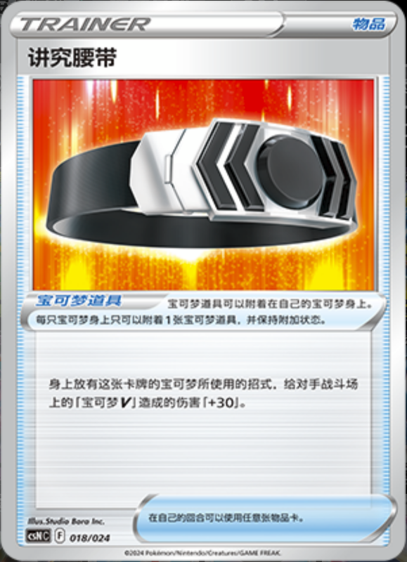 018/024 Choice Belt讲究腰带