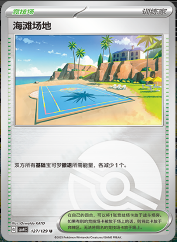 127/129 Beach Court海滩场地 U POKE BALL HOLO
