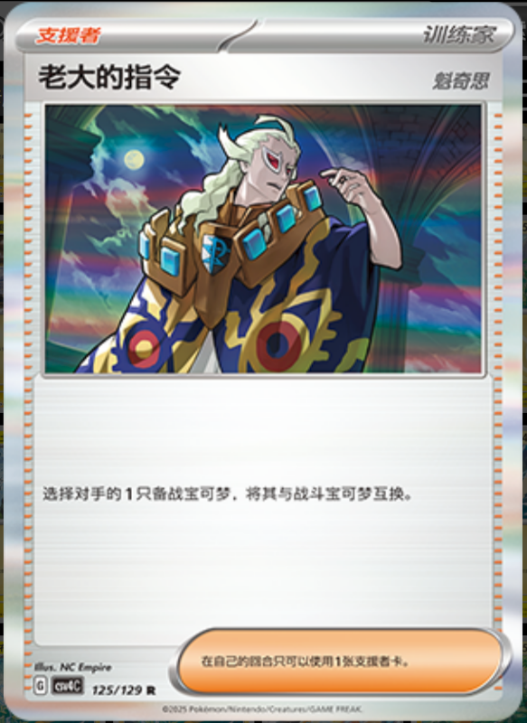 125/129 Boss's Orders老大的指令 R