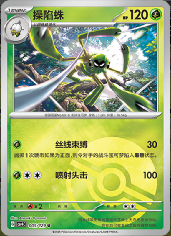 005/129 Spidops操陷蛛 U POKE BALL HOLO