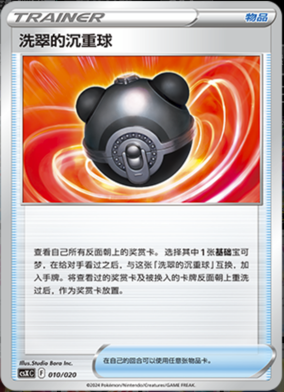 010/020 Hisuian Heavy Ball洗翠的沉重球