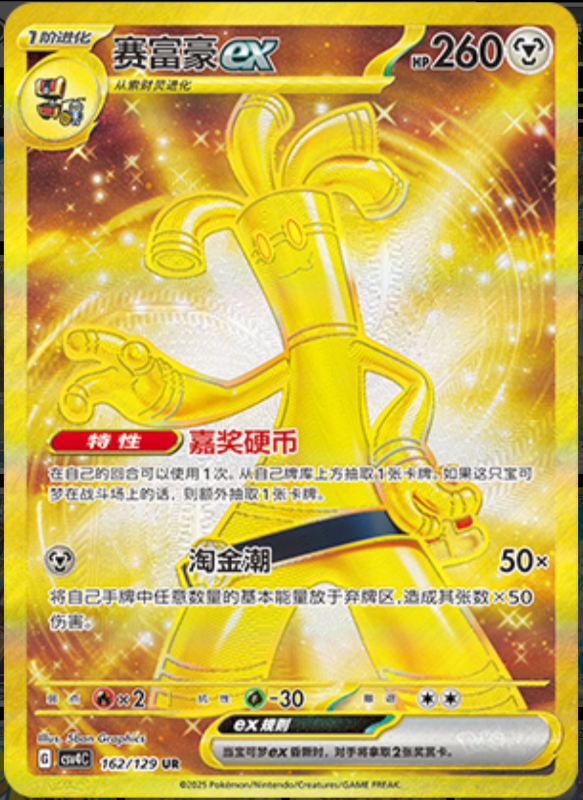 162/129 Gholdengoex赛富豪ex UR Exclusive Art