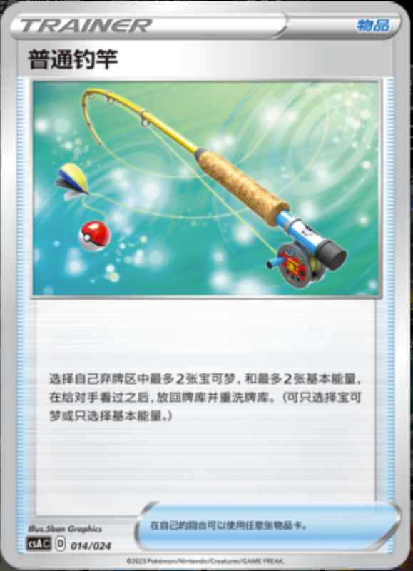 014/024 Ordinary Rod普通钓竿