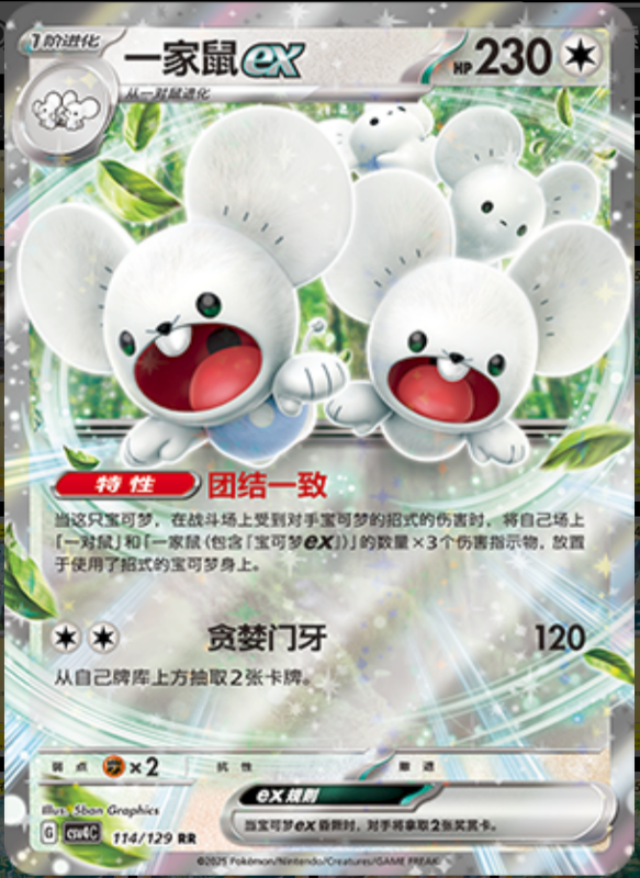 114/129 Mausholdex一家鼠ex RR