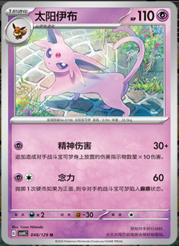 048/129 Espeon太阳伊布 U