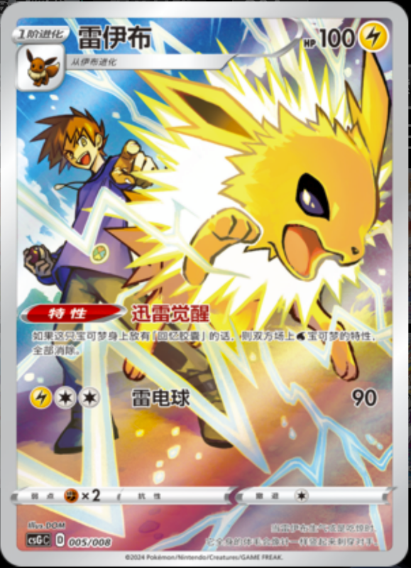 005/008 Jolteon雷伊布