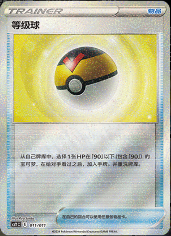 011/011 Level ball等级球