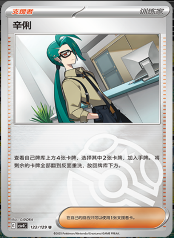 Rika辛俐 Bonus Turn嘉奖回合 122/129 U MASTER BALL HOLO