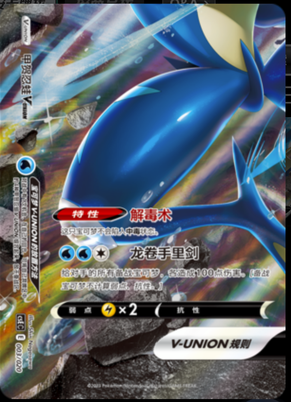 007/020 Morpeko V-UNION莫鲁贝可V-UNION