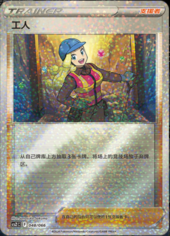 048/066 Worker工人