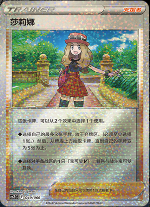 049/066 Serena莎莉娜