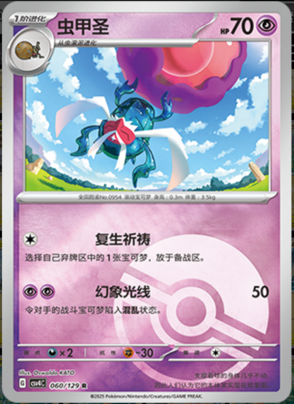 060/129 Rabsca虫甲圣 R POKE BALL HOLO