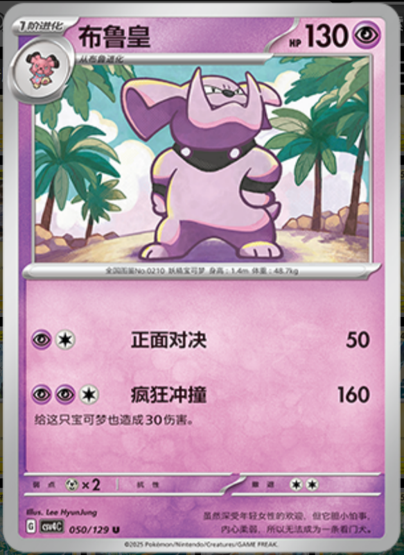 Granbull布鲁皇 Bonus Turn嘉奖回合 050/129 U