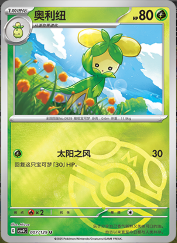 007/129 Dolliv奥利纽 U MASTER BALL HOLO